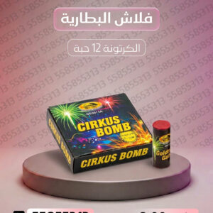 فلاش البطارية - جراغيات الكويت