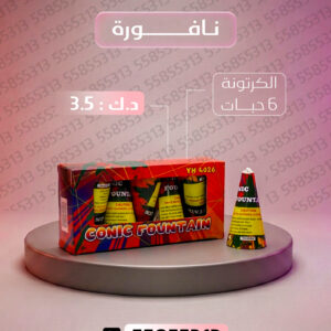 نافورة - جراغيات الكويت