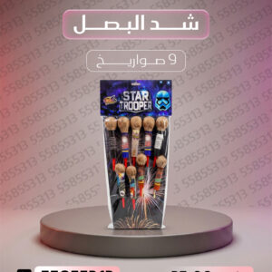 شد البصل - جراغيات الكويت
