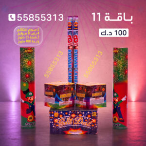 باقة 11 - جراغيات الكويت
