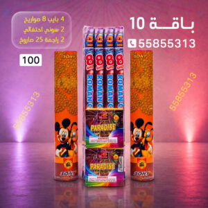 باقة 10 - جراغيات الكويت