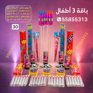 باقة 3 أطفال - جراغيات الكويت