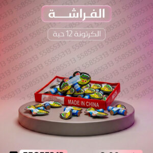 الفراشة - جراغيات الكويت