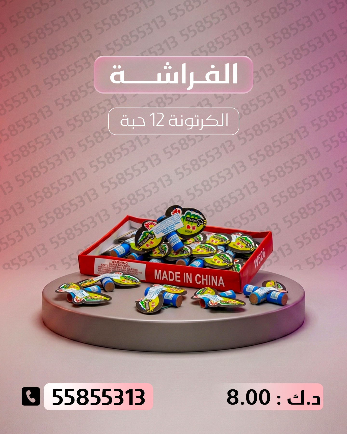 جراغي ،العاب نارية الفراشة - جراغيات الكويت