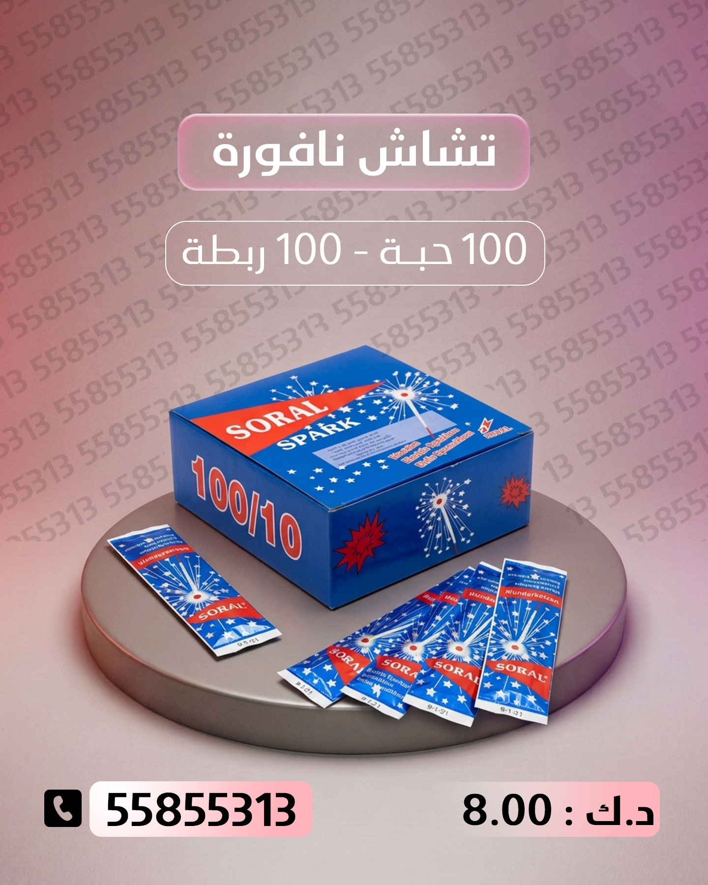 جراغي ،العاب نارية تشاش نافورة - جراغيات الكويت