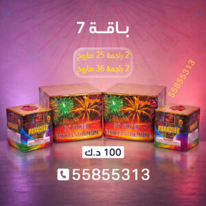 باقة 7 - جراغيات الكويت