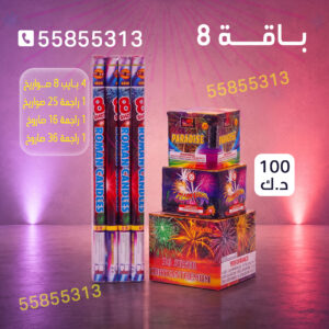 باقة 8 - جراغيات الكويت