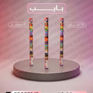 بايب - جراغيات الكويت