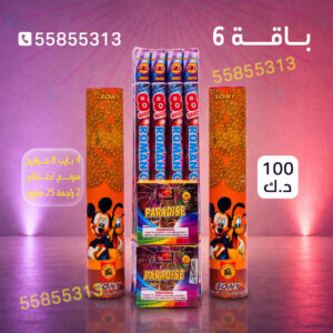 باقة 6 - جراغيات الكويت