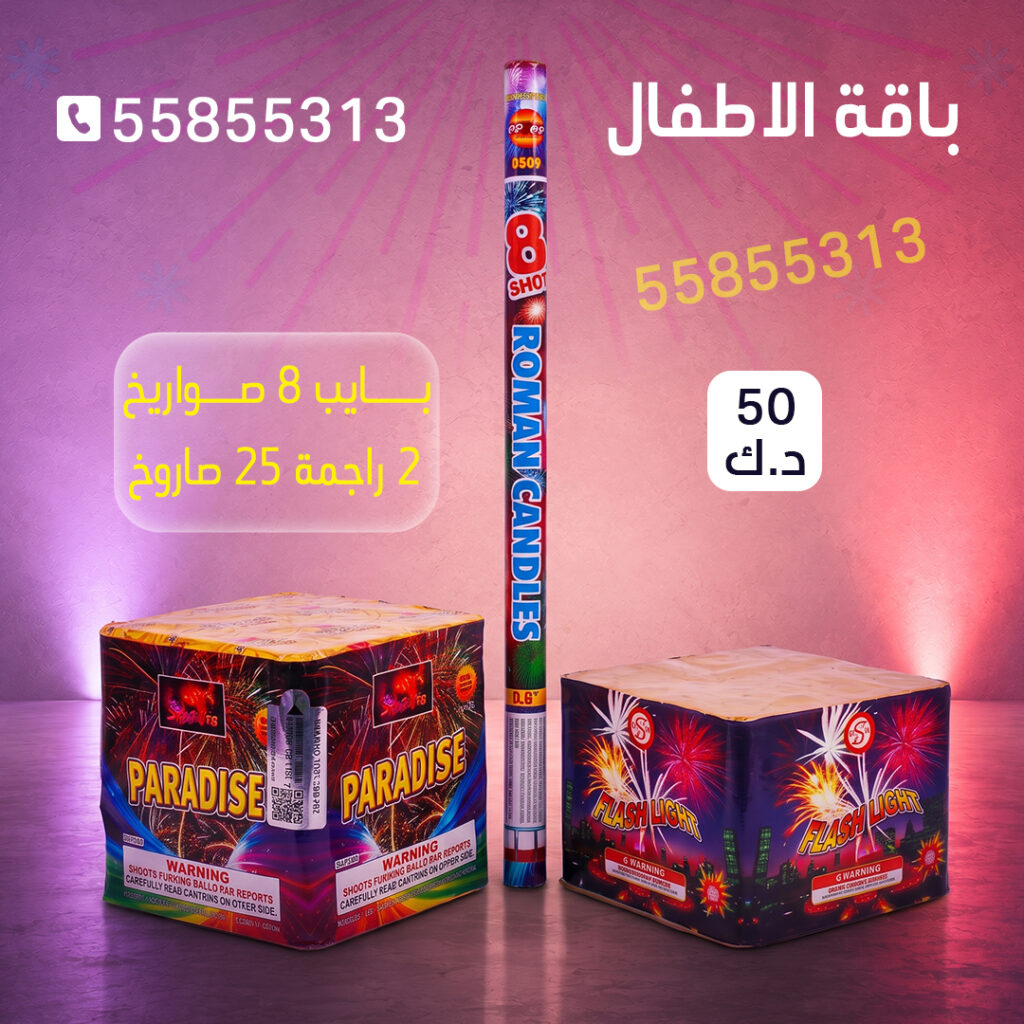 باقة الاطفال 2 - جراغيات الكويت
