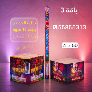 باقة 3 - جراغيات الكويت