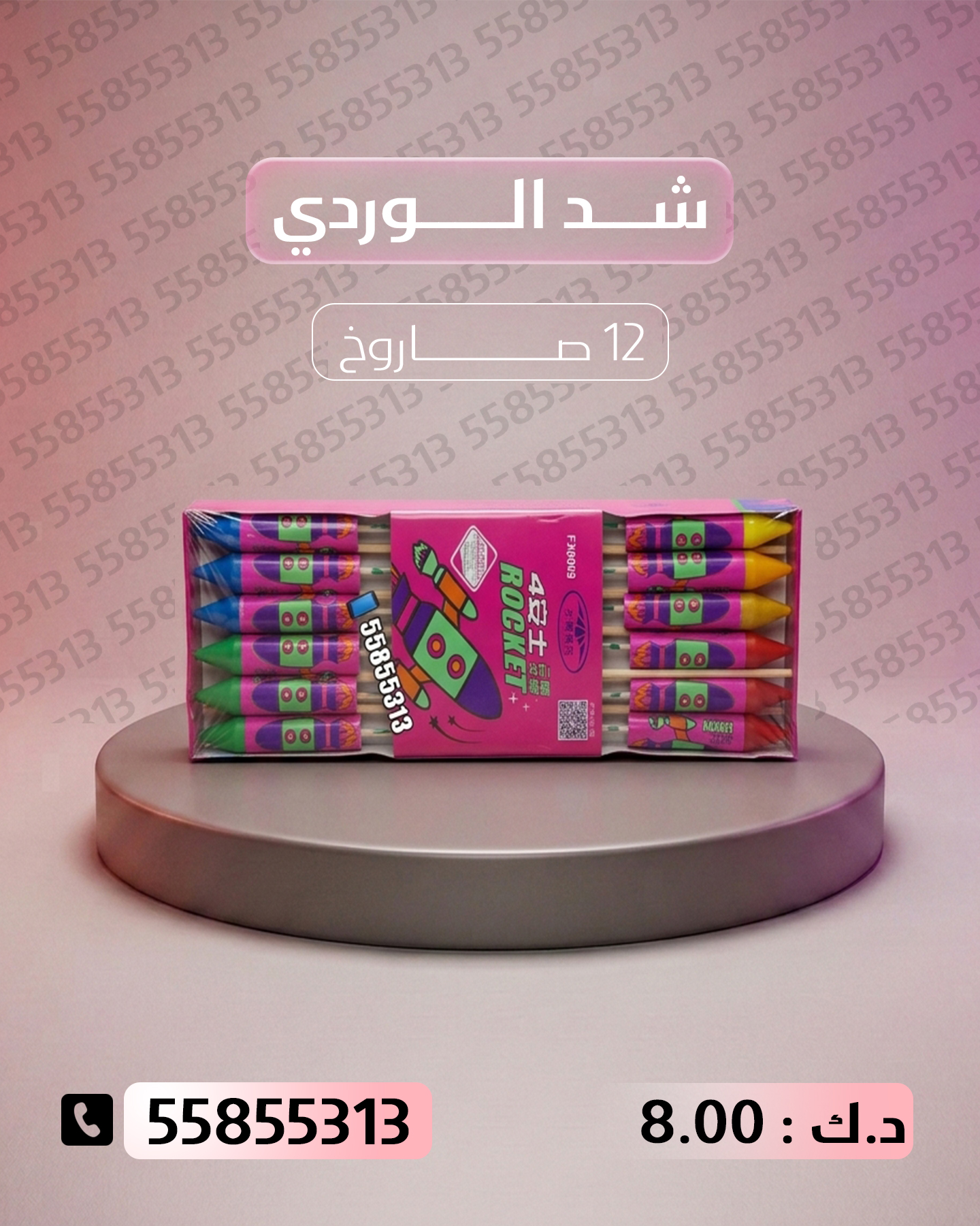 جراغي ،العاب نارية شد الوردي - جراغيات الكويت