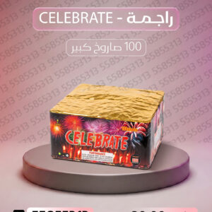 راجمة CELEBRATE - جراغيات الكويت