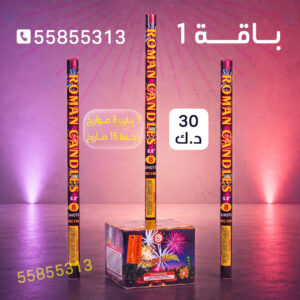 باقة 1 - جراغيات الكويت