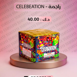 راجمة CELEBRATION - جراغيات الكويت