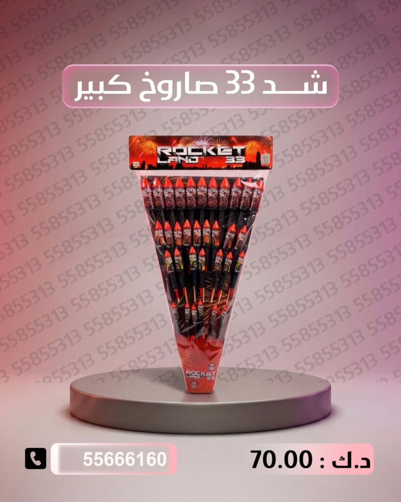 جراغي ،العاب نارية شد 33 صاروخ كبير من جراغيات الكويت
