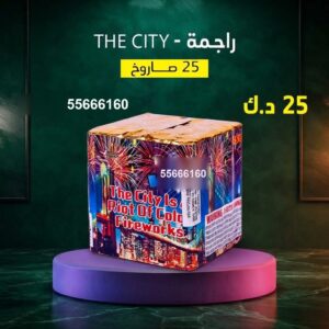 راجمة The City من كويت فاير شو