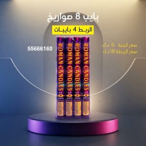بايب