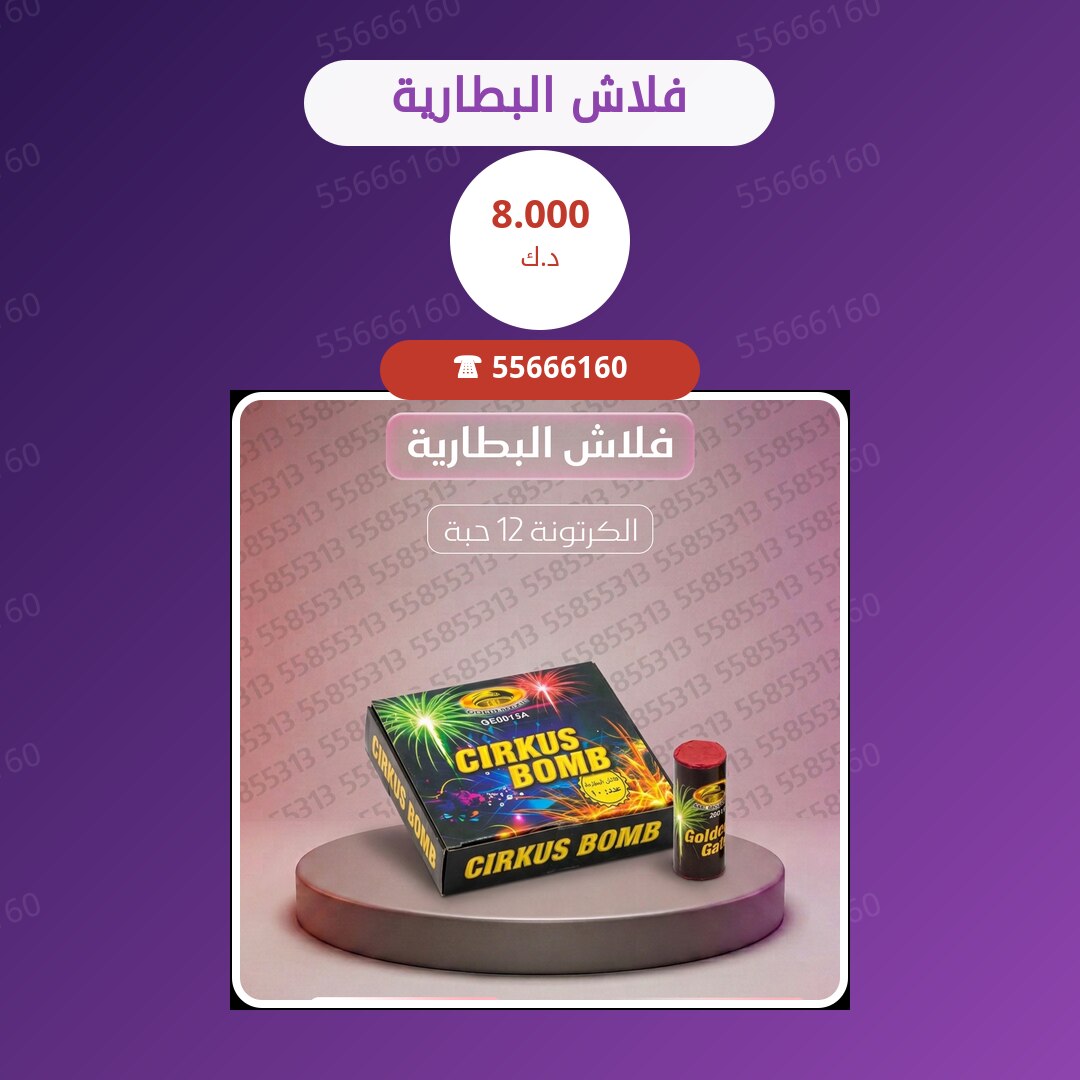 فلاش البطارية سعر 8.000 دينار كويتي