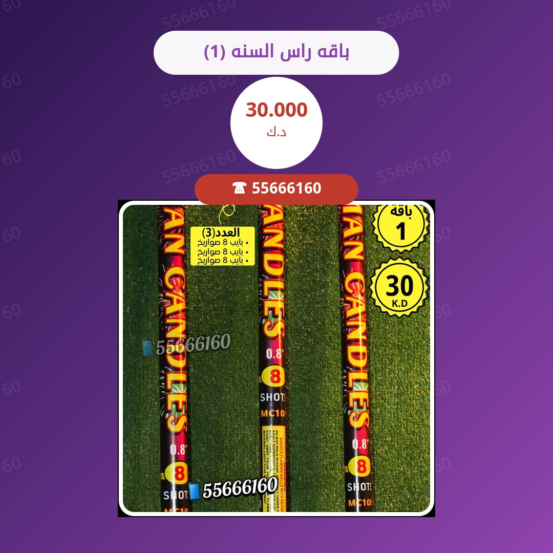 باقه راس السنه (1) سعر 30.000 دينار كويتي