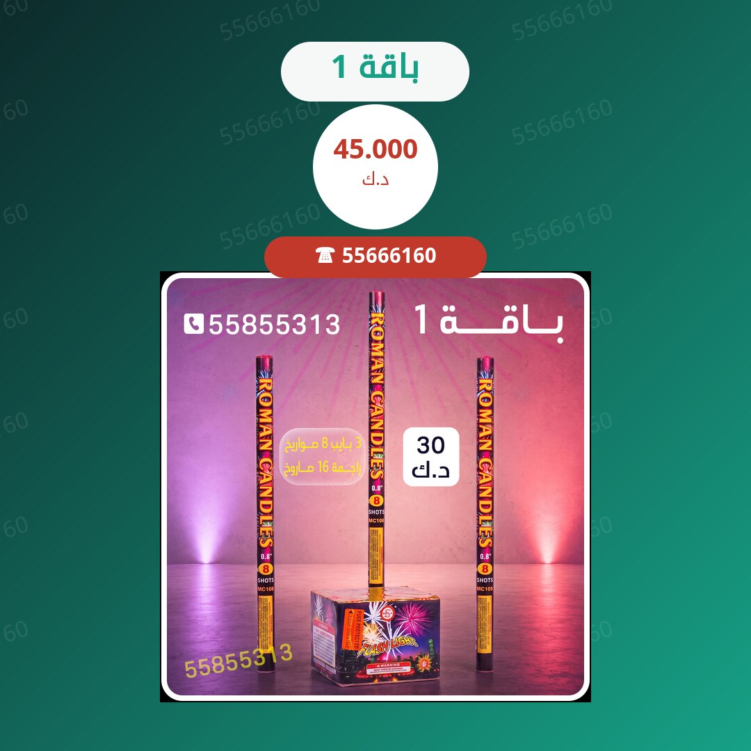 باقة 1 سعر 45.000 دينار كويتي