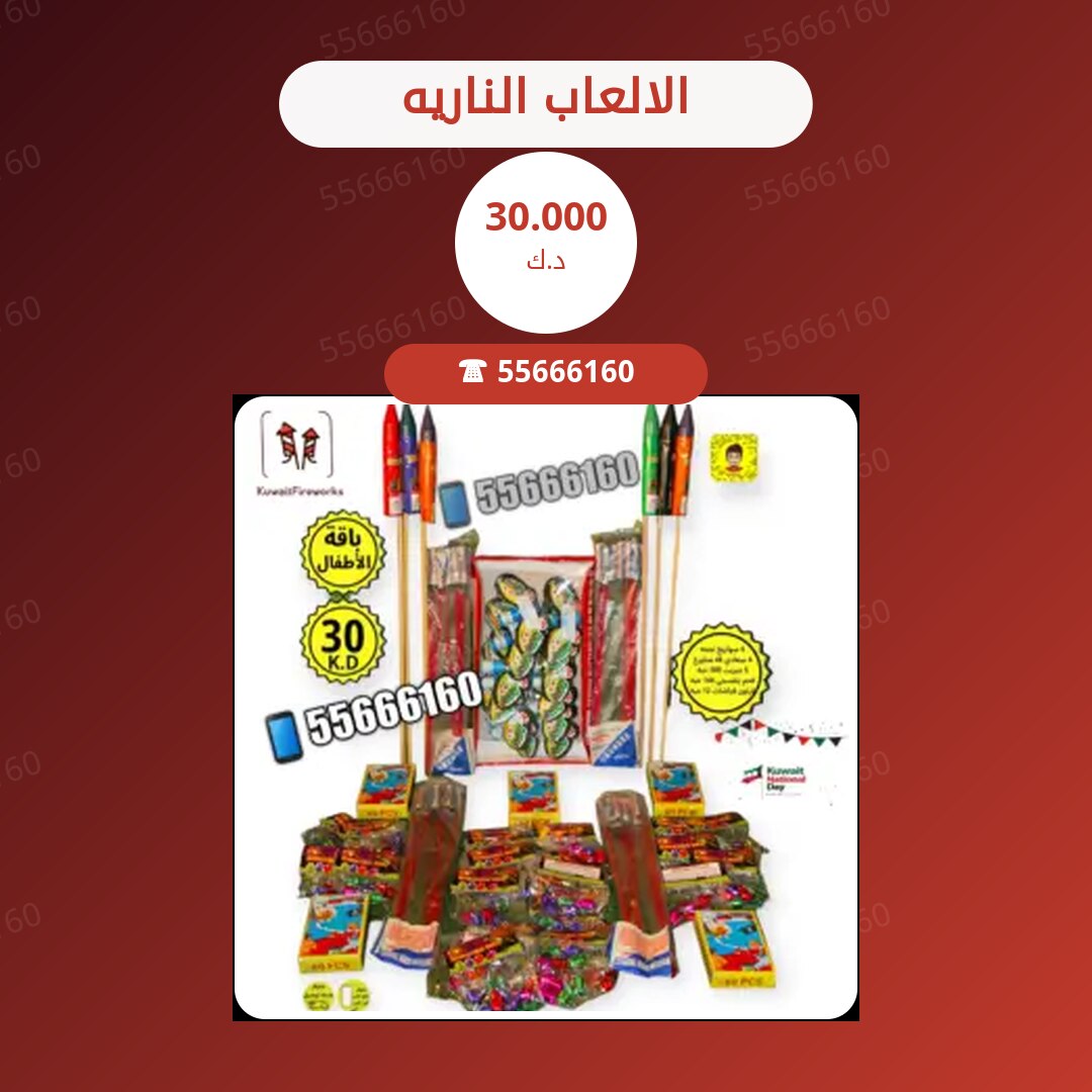 الالعاب الناريه سعر 30.000 دينار كويتي