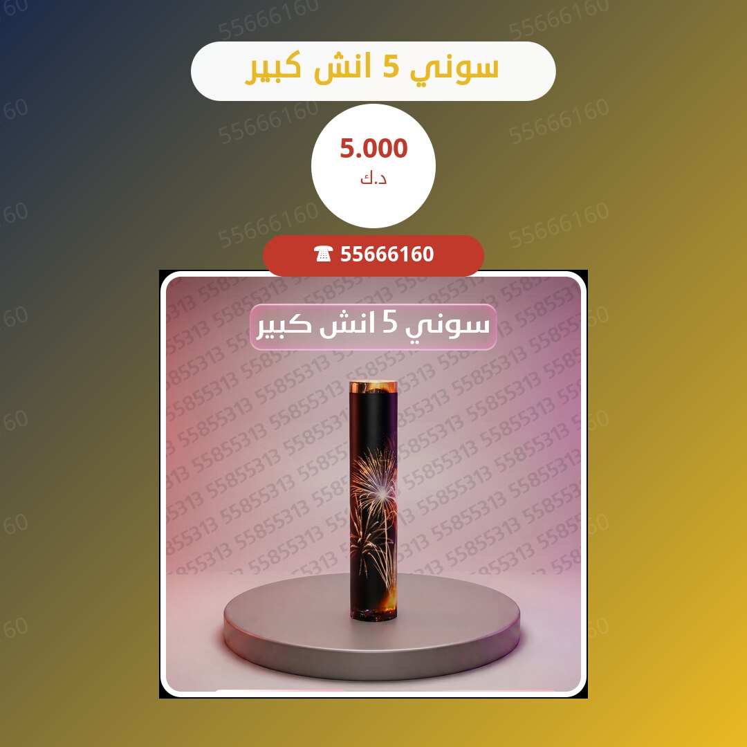 سوني 5 انش كبير سعر 5.000 دينار كويتي