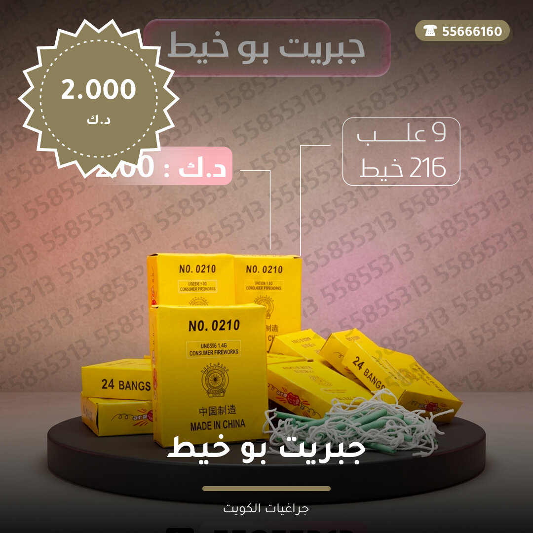 دليل جبريت بو خيط — صورة المقال