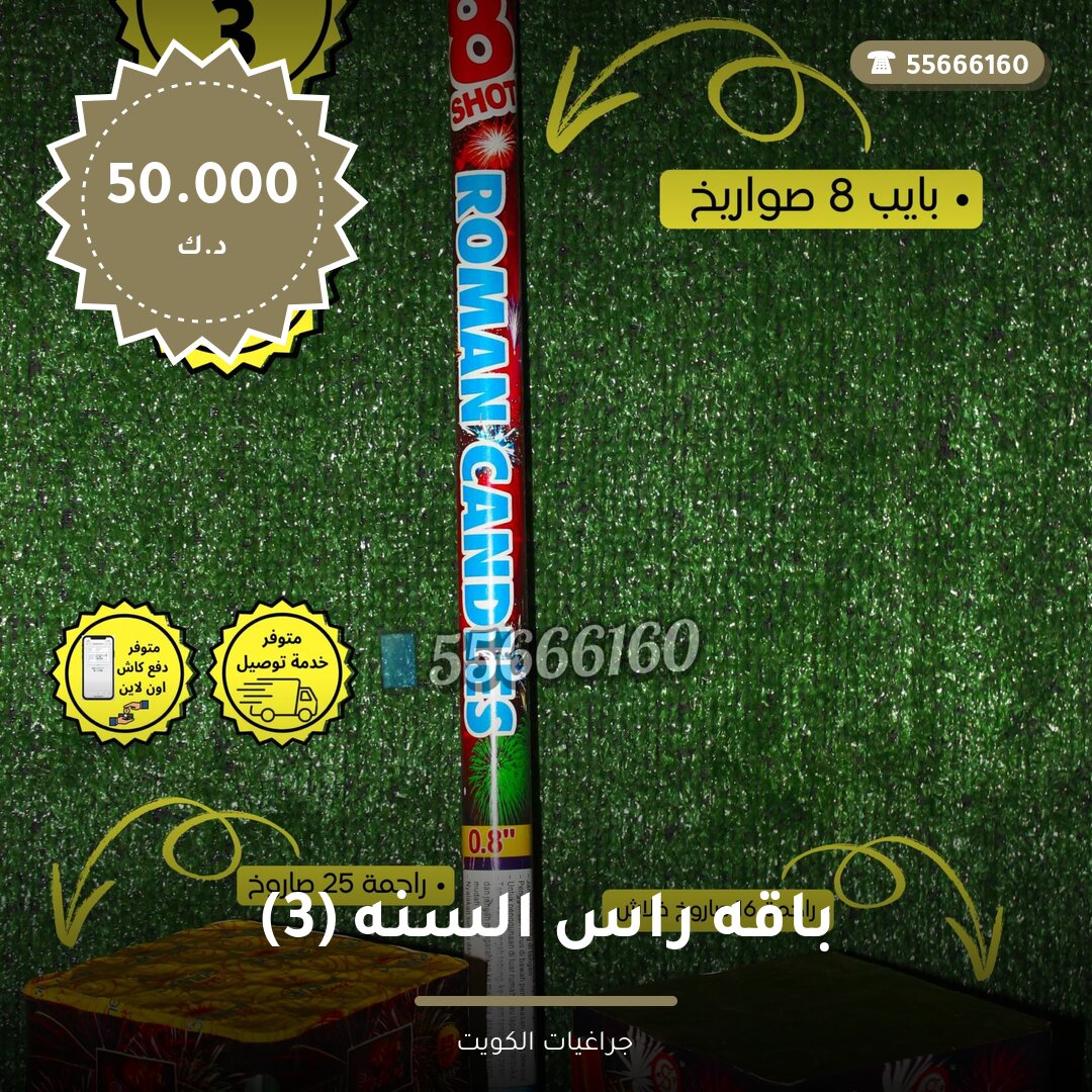 باقه راس السنه 3 — صورة المنتج
