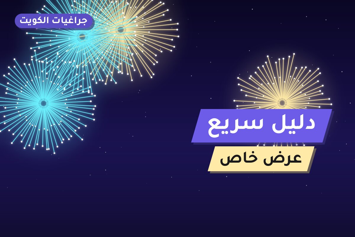 دليل سريع: أفضل 5 من جراغيات