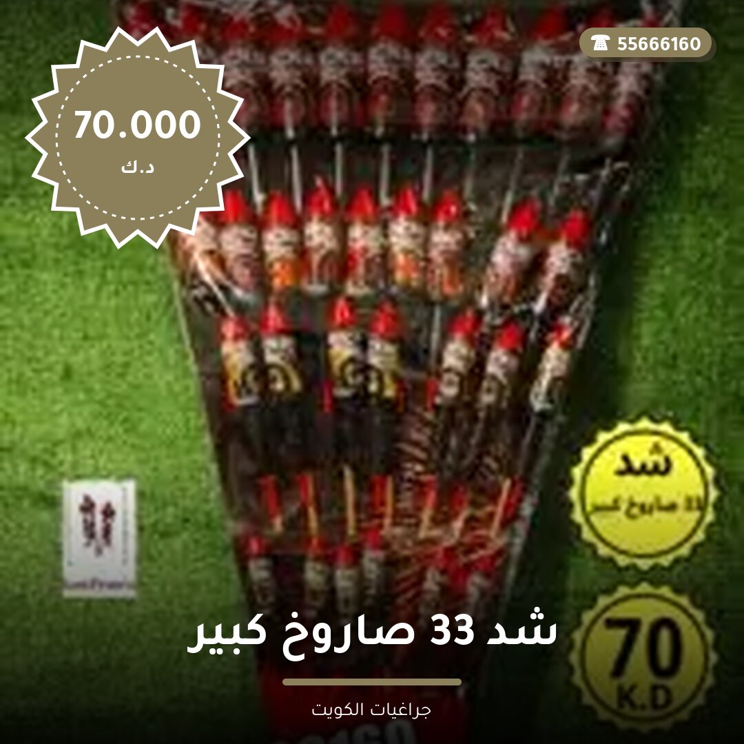 شد 33 صاروخ كبير في الكويت — صورة المقال