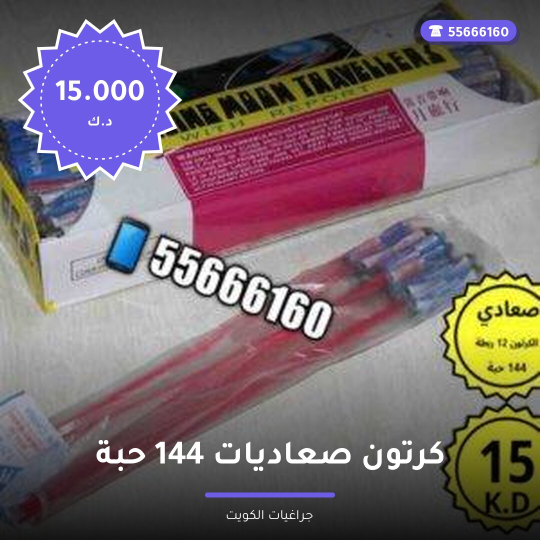دليل كرتون صعاديات 144 حبة — صورة المقال