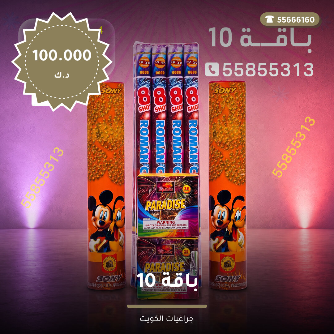 باقة 10 سعر 100.000 دينار كويتي من جراغيات الكويت