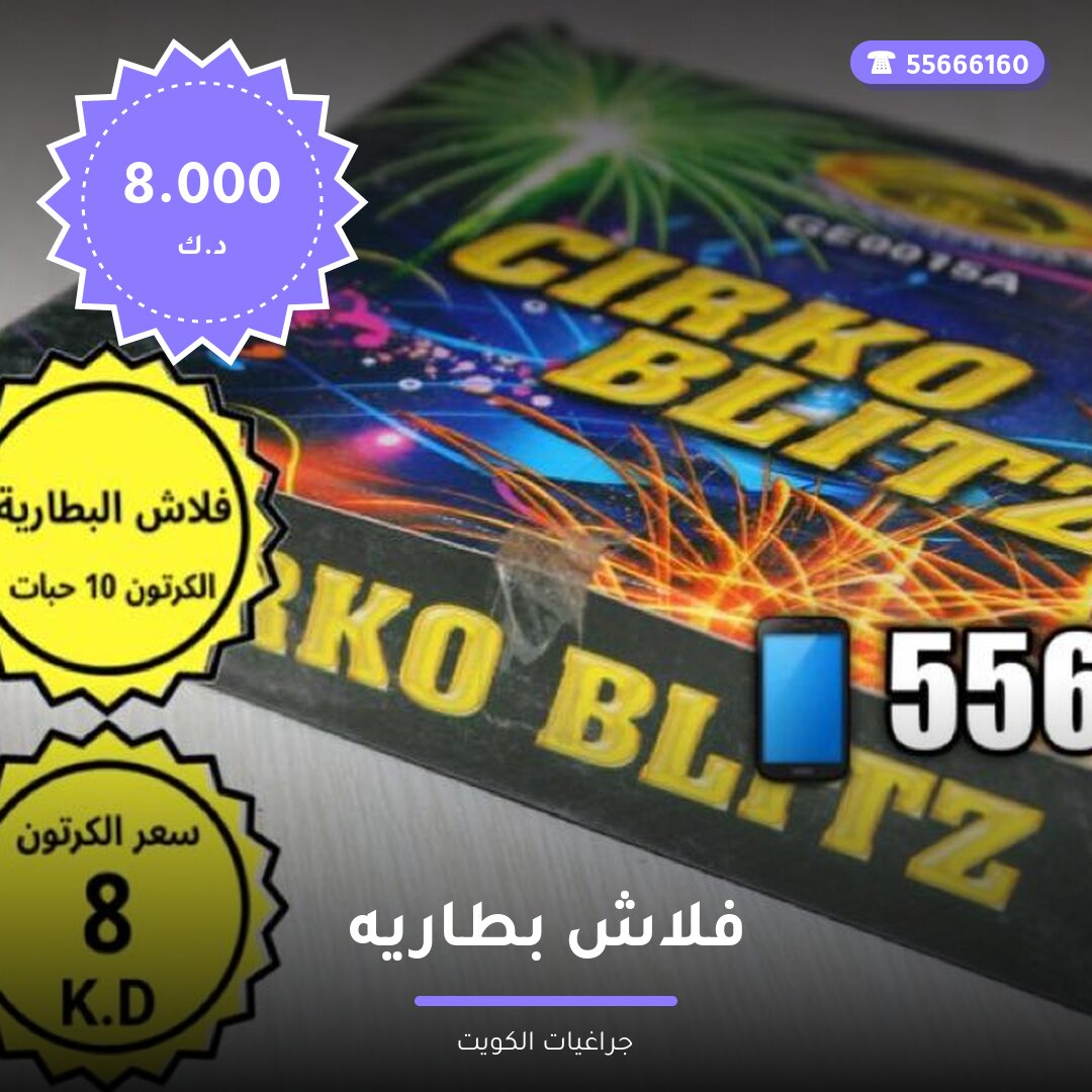 هل فلاش بطاريه مناسب لمناسبتك؟ دليل — صورة المنتج