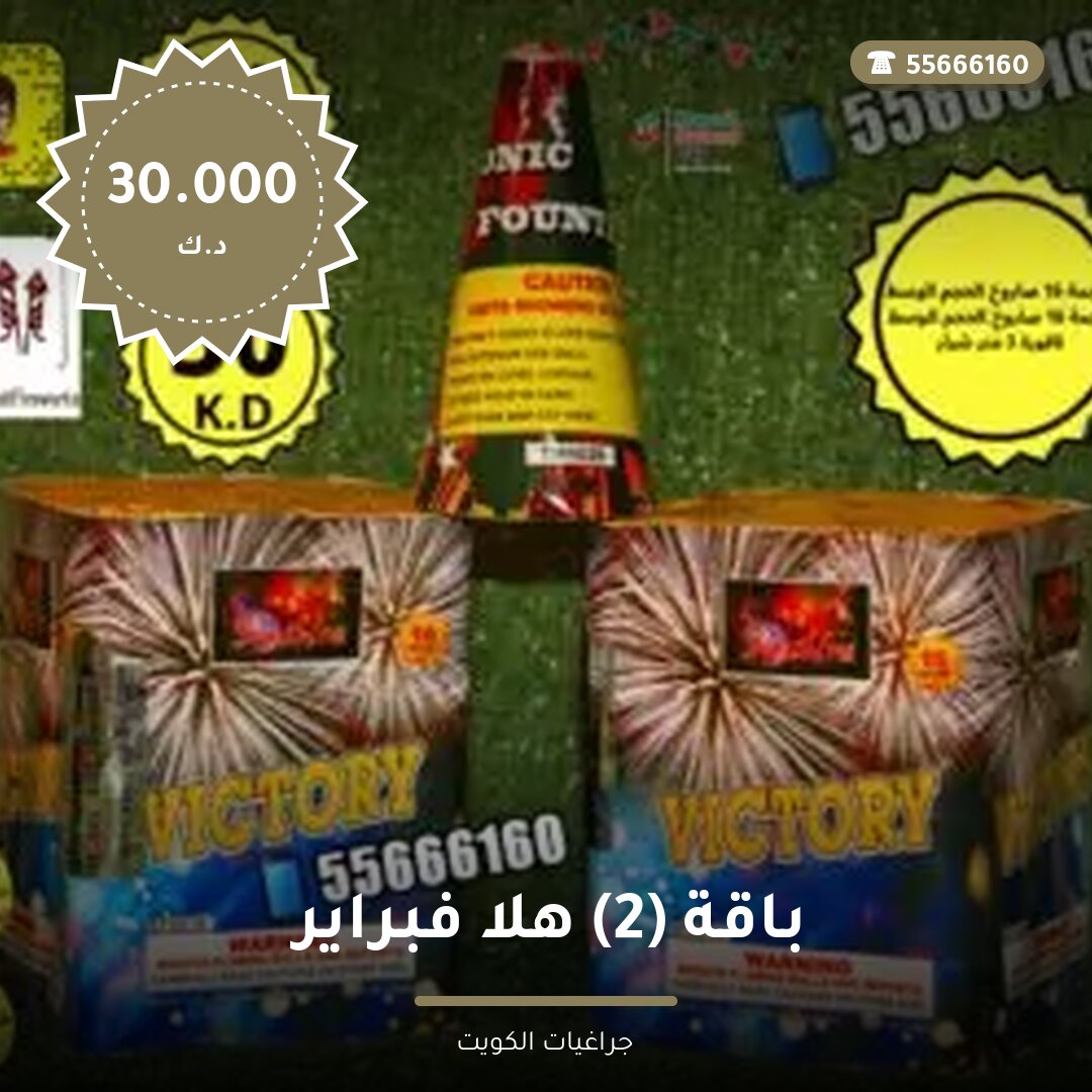 باقة 2 هلا فبراير — صورة المنتج