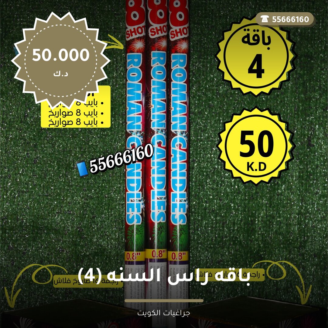 باقه راس السنه 4 — صورة المنتج