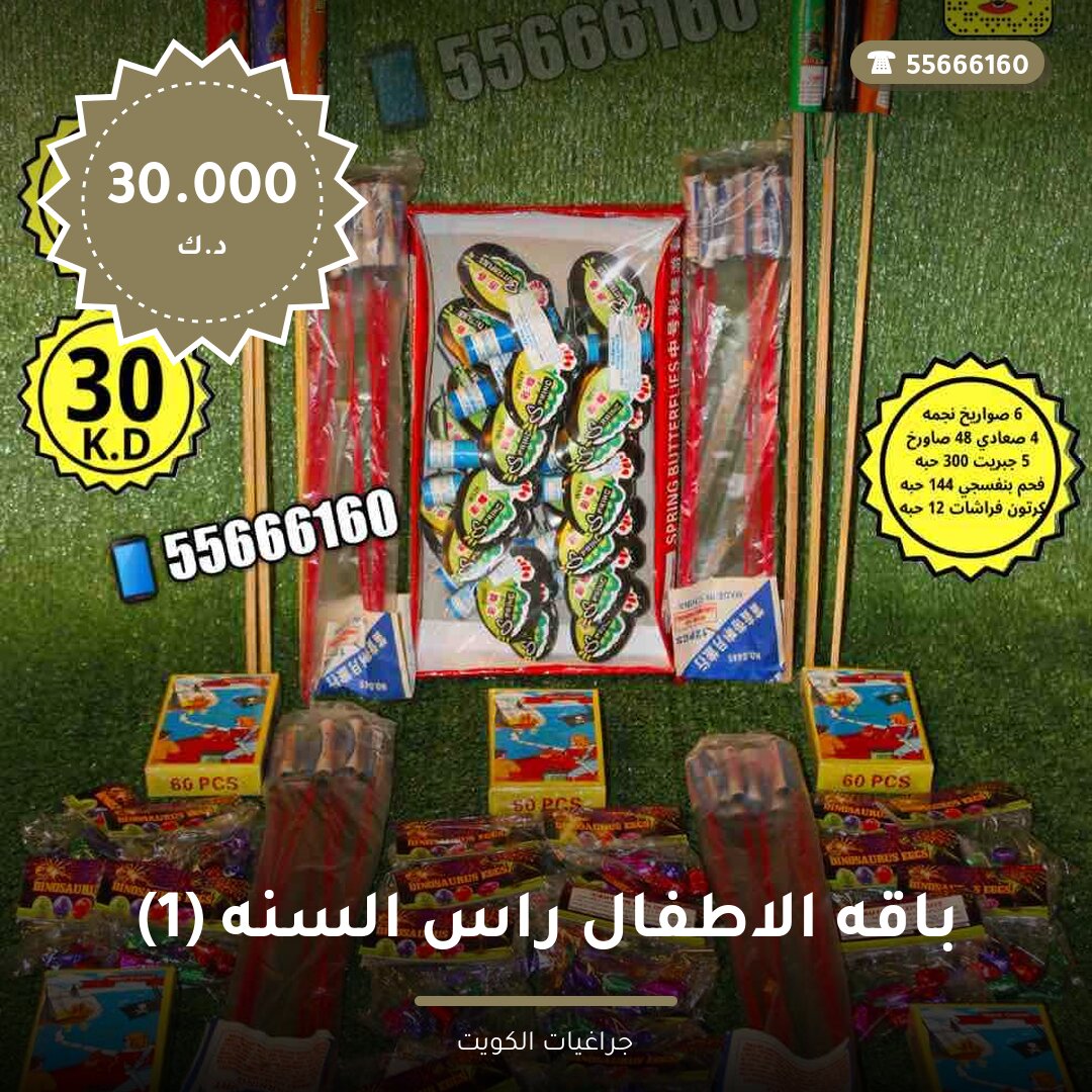 باقه الاطفال راس السنه 1 — صورة المنتج