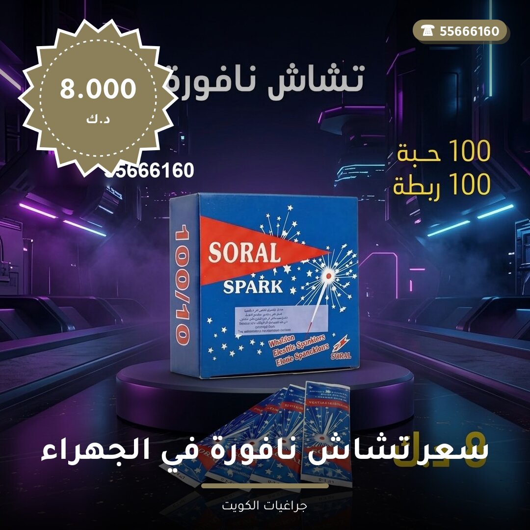 سعر تشاش نافورة في الجهراء سعر 8.000 دينار كويتي من جراغيات الكويت