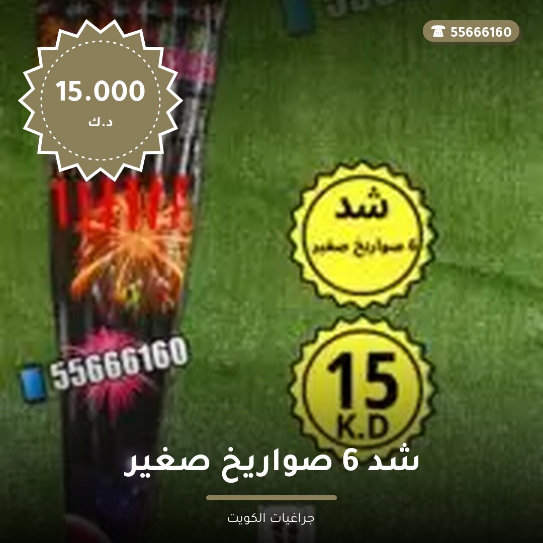 دليل شد 6 صواريخ صغير — صورة المقال