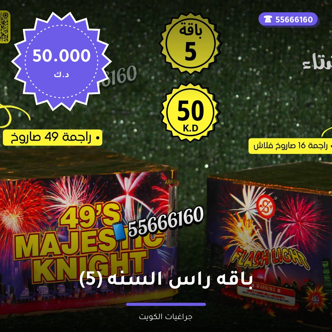 باقه راس السنه 5 — صورة المنتج