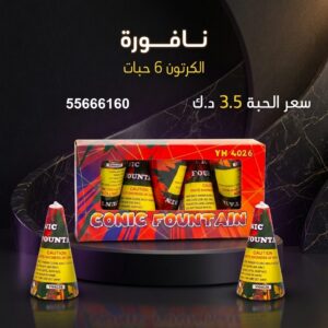 شراء نافورة في حولي