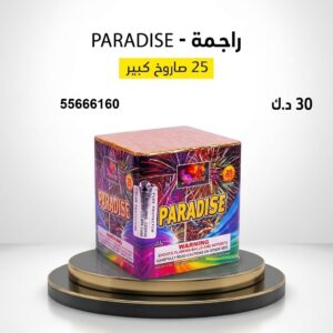 راجمة PARADISE عروض المناسبات العائلية