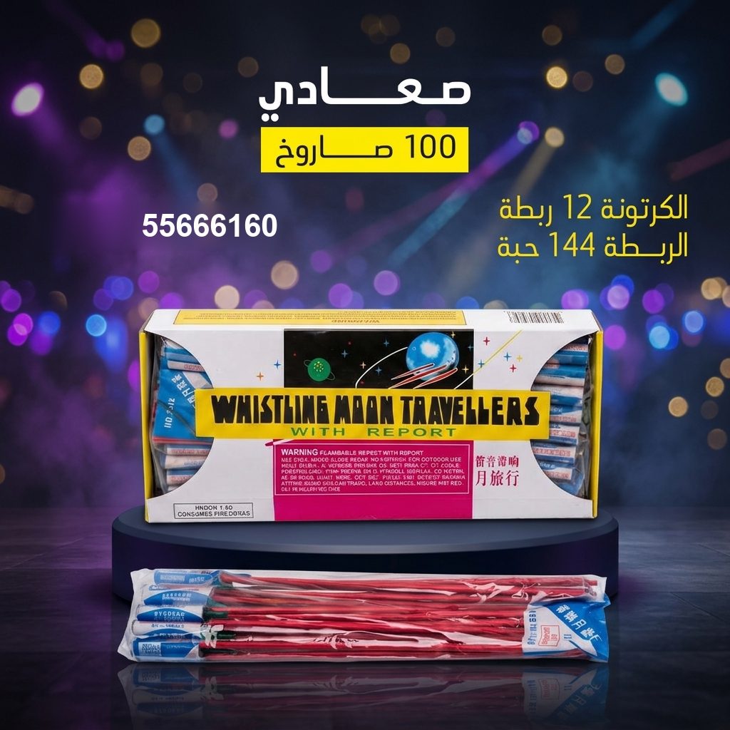 جراغي ،العاب نارية صعادي من جراغيات الكويت