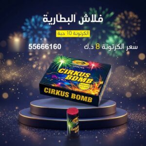 فلاش البطارية للأعياد