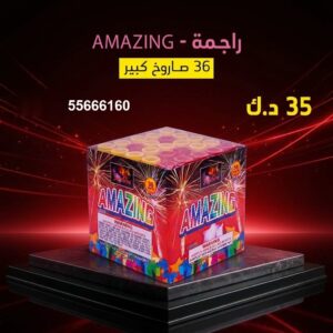 راجمة AMAZING عروض الأعراس