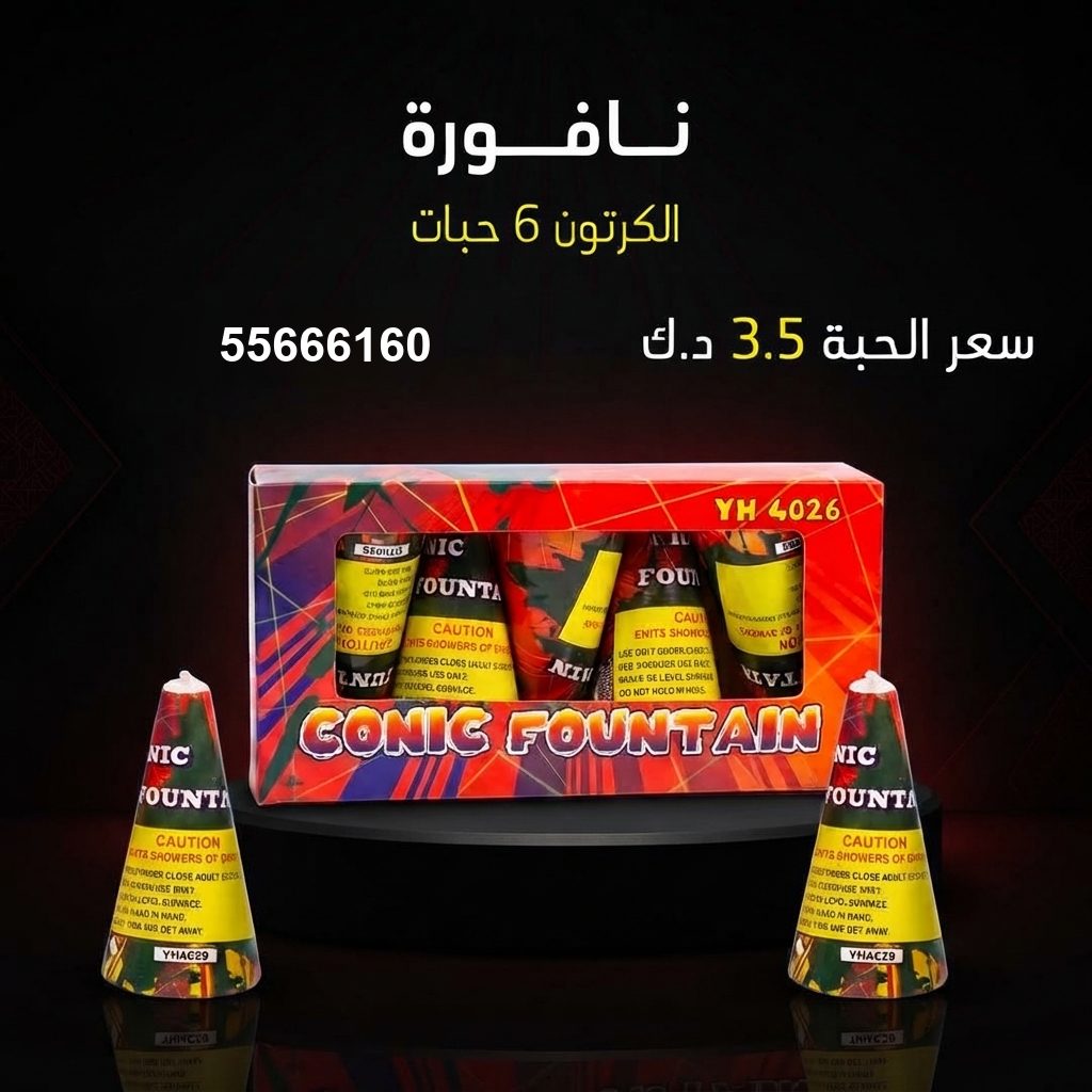 جراغي ،العاب نارية نافورة من جراغيات الكويت