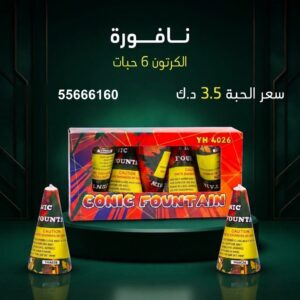 نافورة عروض اليوم الوطني