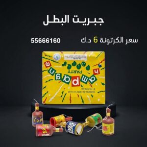 جبريت البطل للمناسبات العائلية