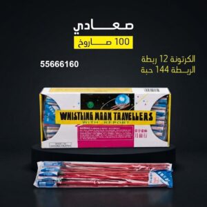 صعادي عروض رأس السنة