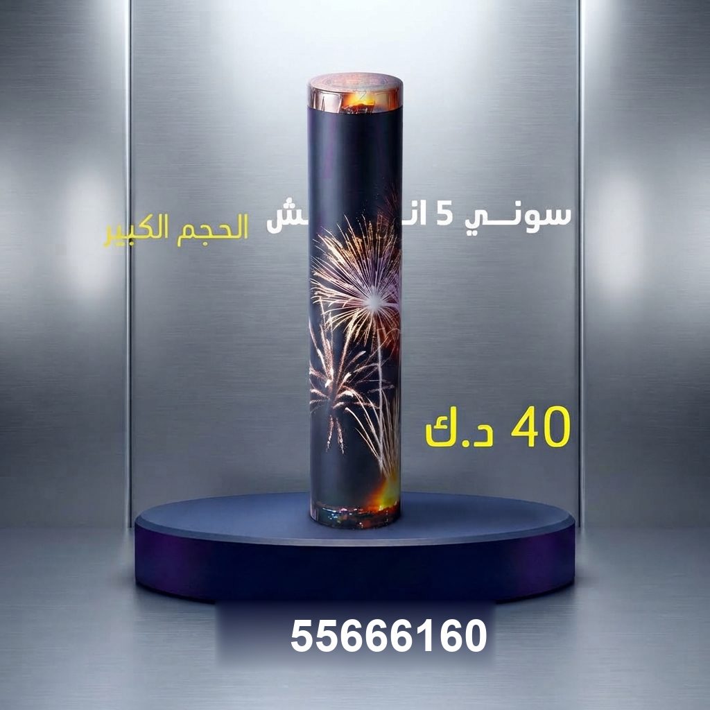 جراغي ،العاب نارية سوني 3 انش من جراغيات الكويت
